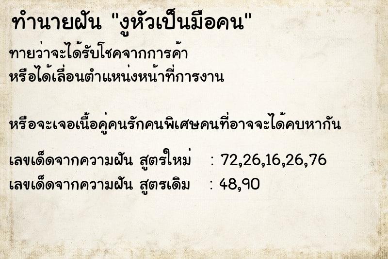 ทำนายฝันทำนายฝันงูหัวเป็นมือคน