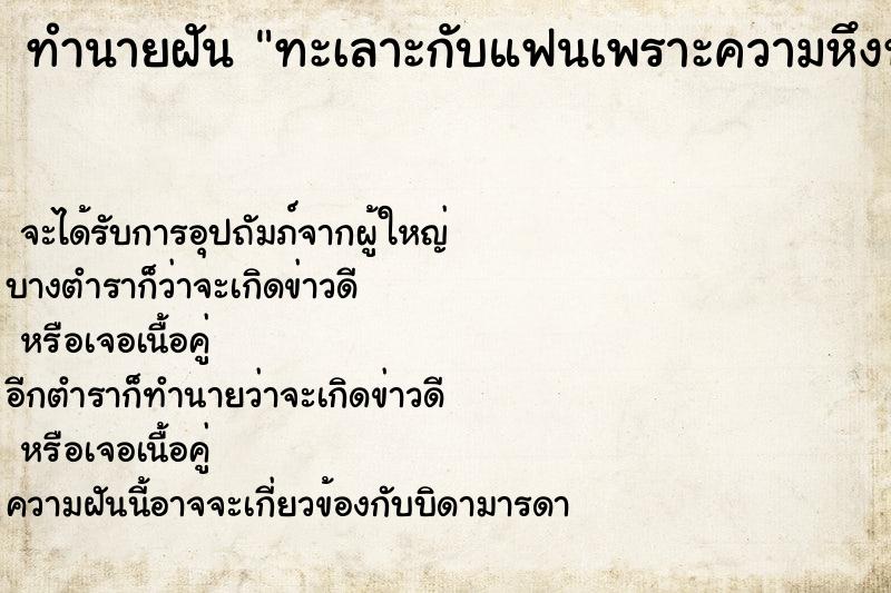ทำนายฝันทะเลาะกับแฟนเพราะความหึงหวง ทำนายฝันทำนายฝันทะเลาะกับแฟนเพราะความหึงหวง