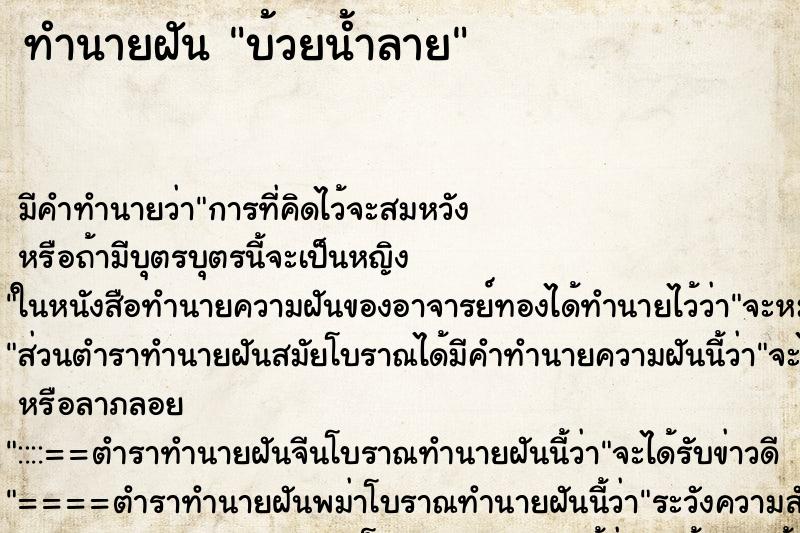 ทำนายฝันทำนายฝันบ้วยน้ำลาย