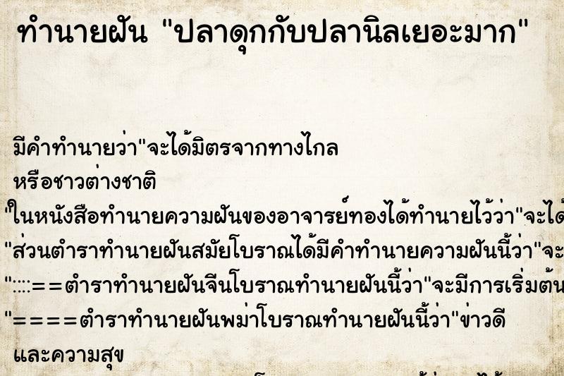ทำนายฝัน ปลาดุกกับปลานิลเยอะมาก ทำนายฝัน ปลาดุกกับปลานิลเยอะมาก