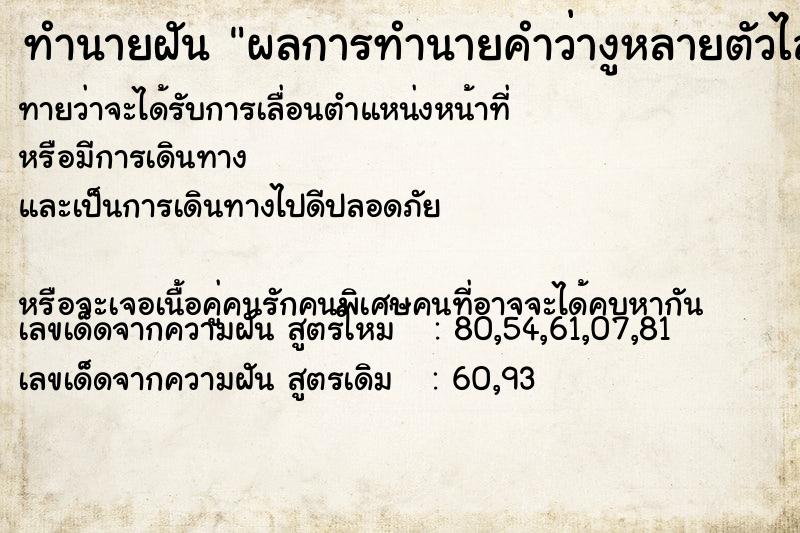 ทำนายฝันผลการทำนายคำว่างูหลายตัวไล่ตาม ทำนายฝันทำนายฝันผลการทำนายคำว่างูหลายตัวไล่ตาม