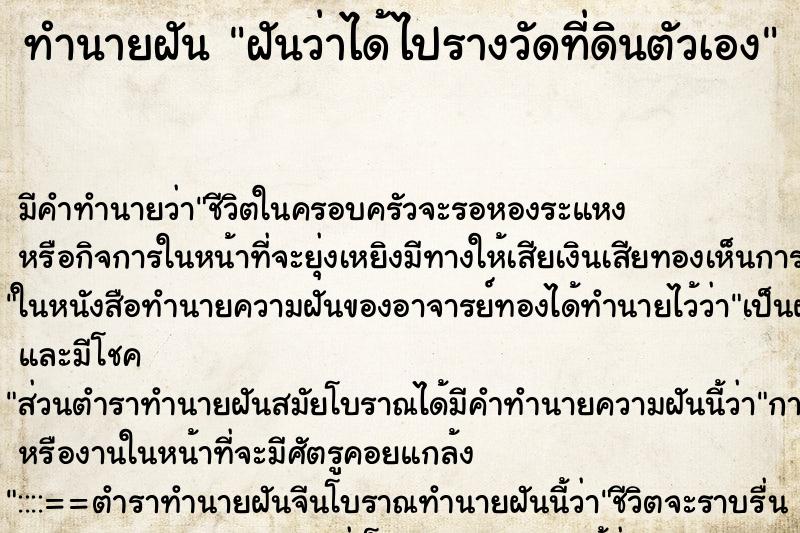 ทำนายฝัน ฝันว่าได้ไปรางวัดที่ดินตัวเอง ทำนายฝัน ฝันว่าได้ไปรางวัดที่ดินตัวเอง