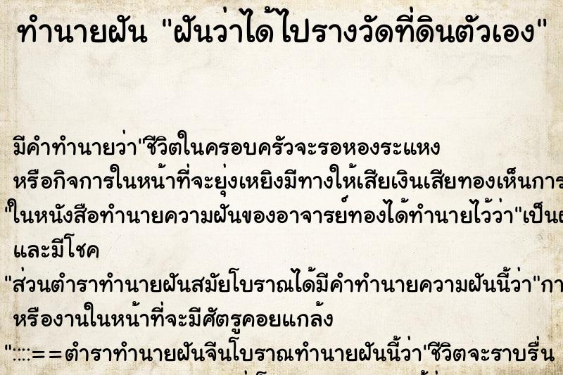 ทำนายฝัน ฝันว่าได้ไปรางวัดที่ดินตัวเอง ตำราโบราณ แม่นที่สุดในโลก