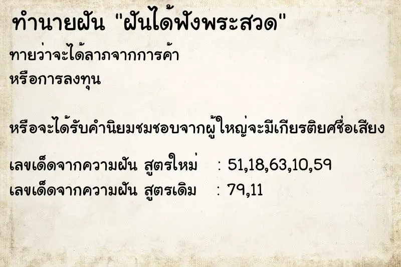 ทำนายฝัน ฝันได้ฟังพระสวด ทำนายฝัน ฝันได้ฟังพระสวด