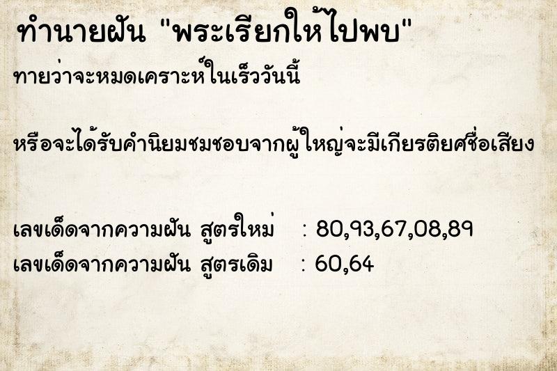 ทำนายฝันพระเรียกให้ไปพบ ทำนายฝันทำนายฝันพระเรียกให้ไปพบ