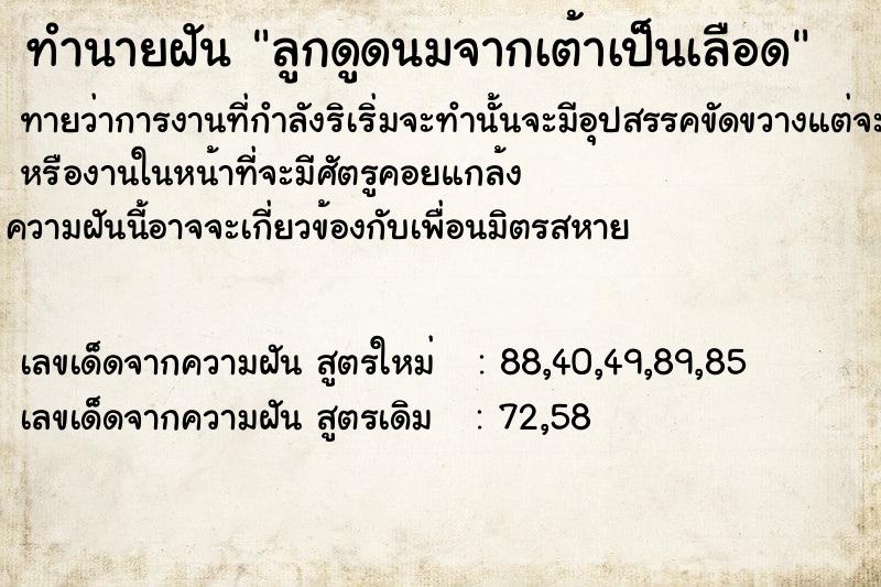 ทำนายฝันทำนายฝันลูกดูดนมจากเต้าเป็นเลือด