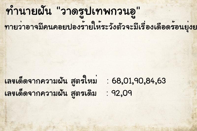 ทำนายฝันวาดรูปเทพกวนอู ทำนายฝันทำนายฝันวาดรูปเทพกวนอู