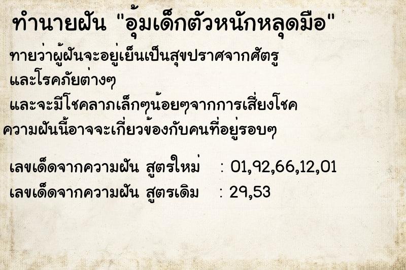 ทำนายฝันอุ้มเด็กตัวหนักหลุดมือ ทำนายฝันทำนายฝันอุ้มเด็กตัวหนักหลุดมือ