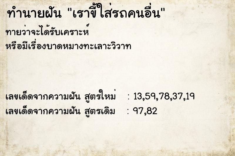 ทำนายฝันเราขี้ใส่รถคนอื่น ทำนายฝันทำนายฝันเราขี้ใส่รถคนอื่น