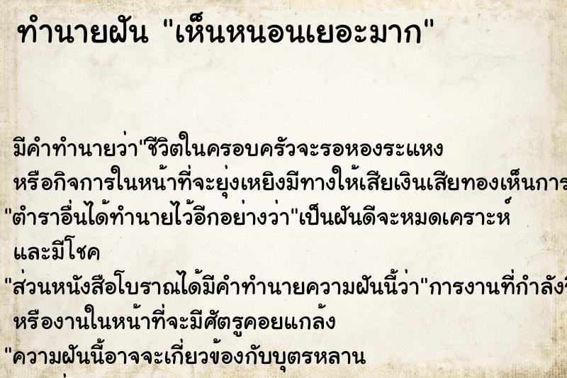 ทำนายฝัน เห็นหนอนเยอะมาก ตำราโบราณ แม่นที่สุดในโลก