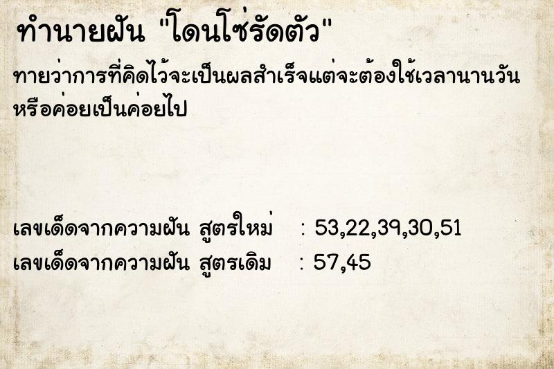ทำนายฝันโดนโซ่รัดตัว ทำนายฝันทำนายฝันโดนโซ่รัดตัว