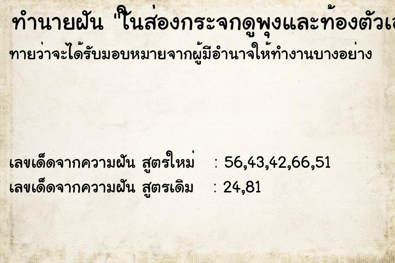 ทำนายฝันใันส่องกระจกดูพุงและท้องตัวเอง ทำนายฝันทำนายฝันใันส่องกระจกดูพุงและท้องตัวเอง