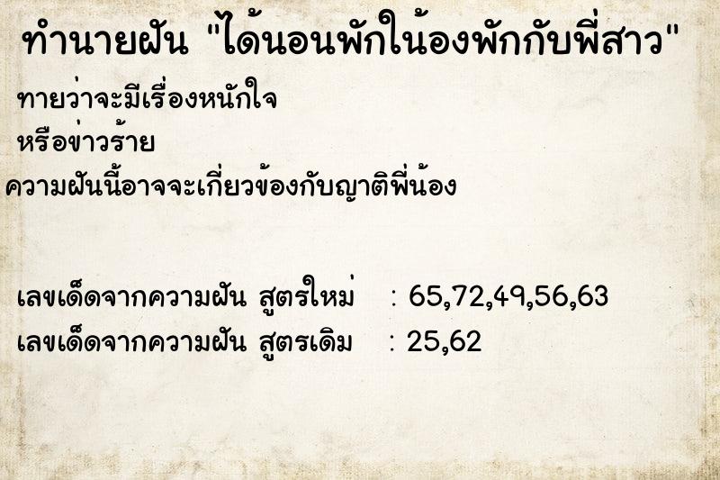 ทำนายฝันทำนายฝันได้นอนพักใน้องพักกับพี่สาว