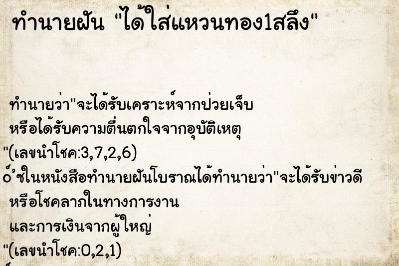 ทำนายฝันได้ใส่แหวนทอง1สลึง ทำนายฝันทำนายฝันได้ใส่แหวนทอง1สลึง