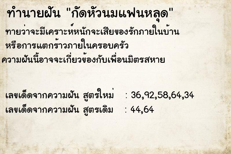 ทำนายฝันทำนายฝันกัดหัวนมแฟนหลุด