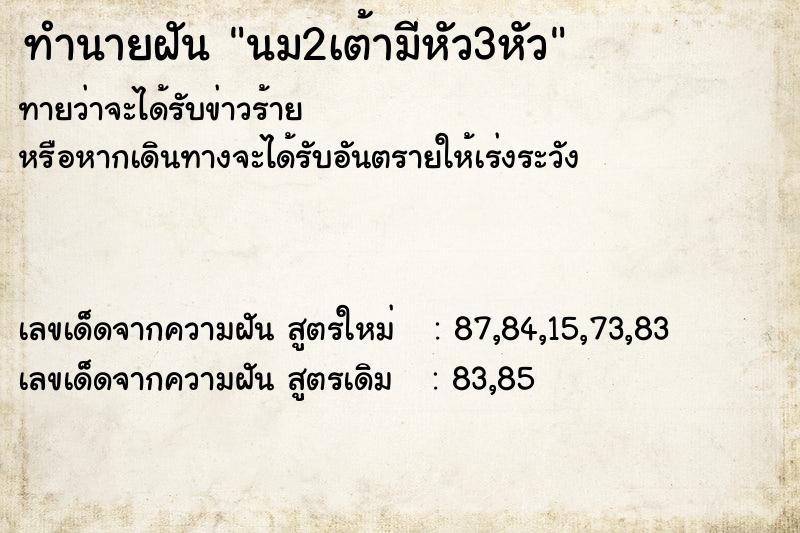 ทำนายฝันนม2เต้ามีหัว3หัว ทำนายฝันทำนายฝันนม2เต้ามีหัว3หัว
