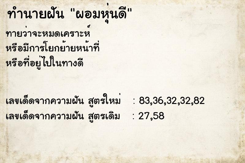 ทำนายฝันผอมหุ่นดี ทำนายฝันทำนายฝันผอมหุ่นดี