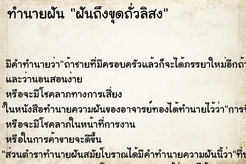 ทำนายฝัน ฝันถึงขุดถั่วลิสง ทำนายฝัน ฝันถึงขุดถั่วลิสง