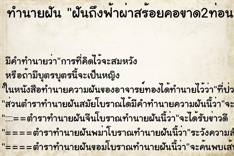 ทำนายฝัน ฝันถึงฟ้าผ่าสร้อยคอขาด2ท่อน ทำนายฝัน ฝันถึงฟ้าผ่าสร้อยคอขาด2ท่อน