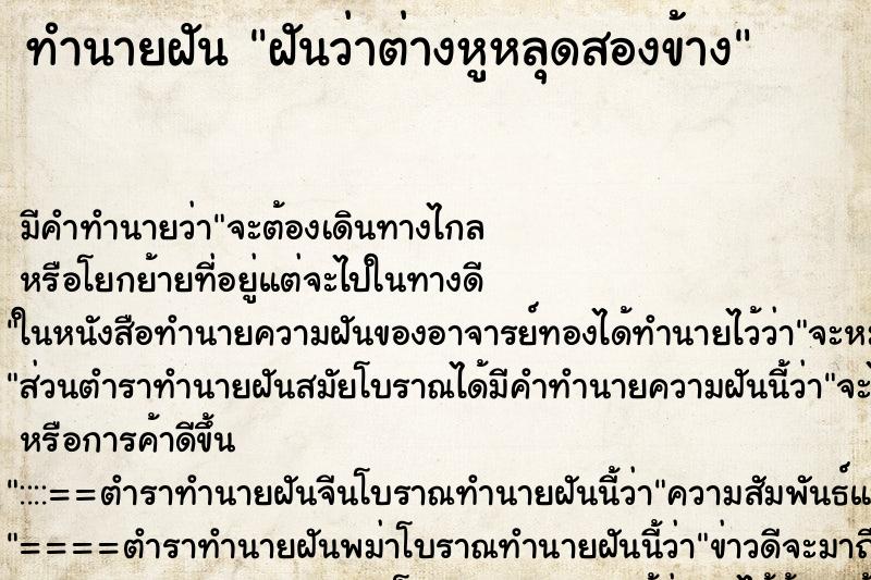 ทำนายฝัน ฝันว่าต่างหูหลุดสองข้าง ตำราโบราณ แม่นที่สุดในโลก