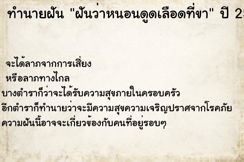 ทำนายฝันทำนายฝันฝันว่าหนอนดูดเลือดที่ขา