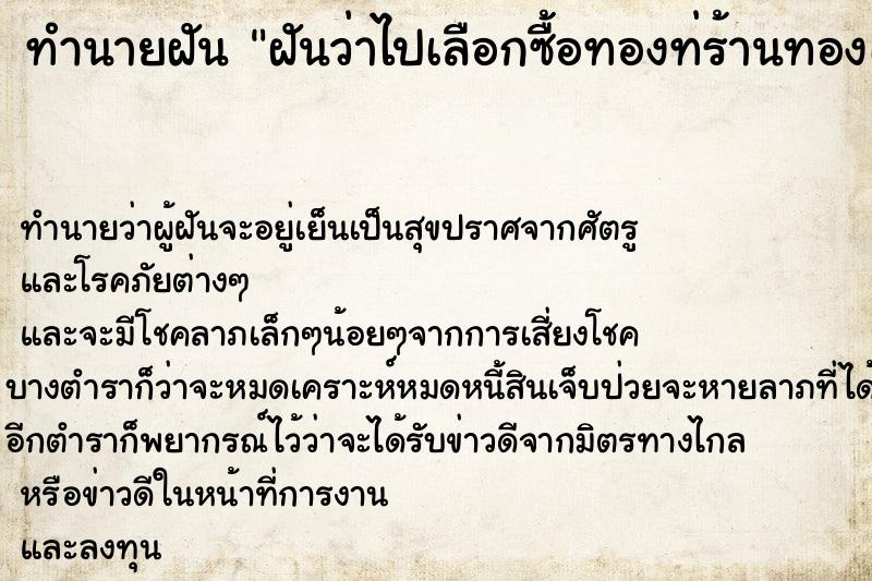 ทำนายฝันฝันว่าไปเลือกซื้อทองท่ร้านทองเเต่ยังไม่ทันได้ซื้อ ทำนายฝันทำนายฝันฝันว่าไปเลือกซื้อทองท่ร้านทองเเต่ยังไม่ทันได้ซื้อ