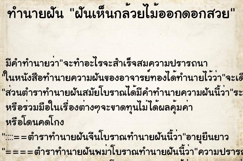 ทำนายฝัน ฝันเห็นกล้วยไม้ออกดอกสวย ทำนายฝัน ฝันเห็นกล้วยไม้ออกดอกสวย