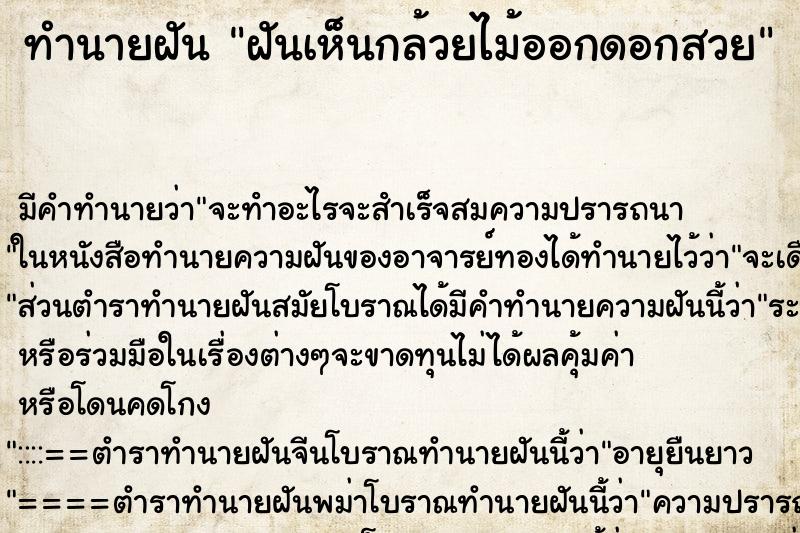 ทำนายฝัน ฝันเห็นกล้วยไม้ออกดอกสวย ตำราโบราณ แม่นที่สุดในโลก