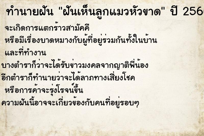 ทำนายฝันทำนายฝันฝันเห็นลูกแมวหัวขาด