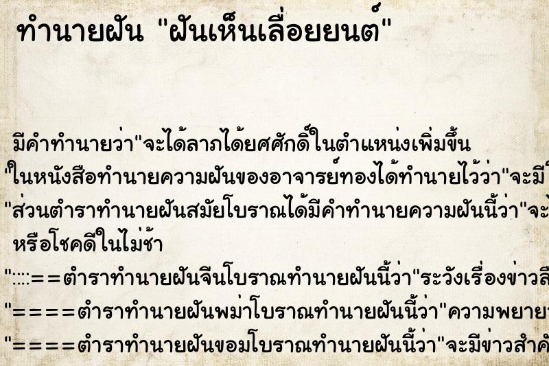 ทำนายฝัน ฝันเห็นเลื่อยยนต์ ตำราโบราณ แม่นที่สุดในโลก