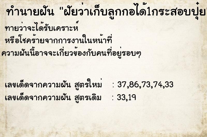 ทำนายฝันทำนายฝันฝัยว่าเก็บลูกกอได้1กระสอบปุ๋ย