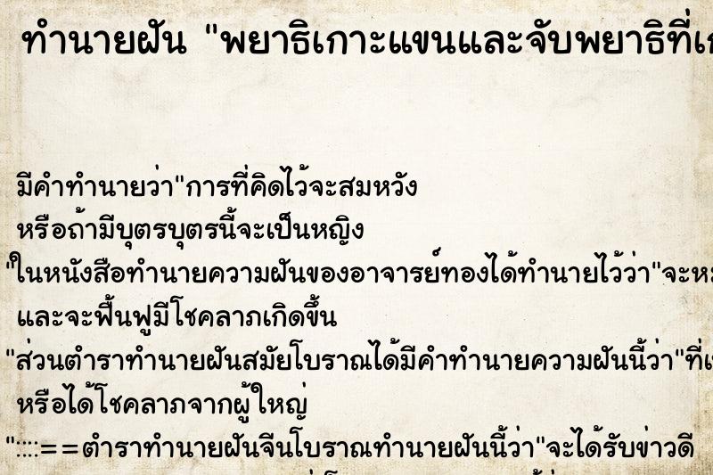 ทำนายฝัน พยาธิเกาะแขนและจับพยาธิที่เกาะแขนทิ้ง ทำนายฝัน พยาธิเกาะแขนและจับพยาธิที่เกาะแขนทิ้ง