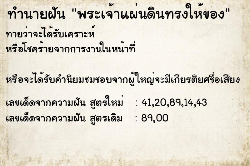 ทำนายฝันพระเจ้าแผ่นดินทรงให้ของ ทำนายฝันทำนายฝันพระเจ้าแผ่นดินทรงให้ของ