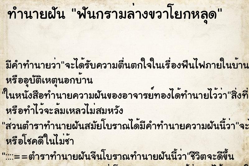 ทำนายฝันทำนายฝันฟันกรามล่างขวาโยกหลุด