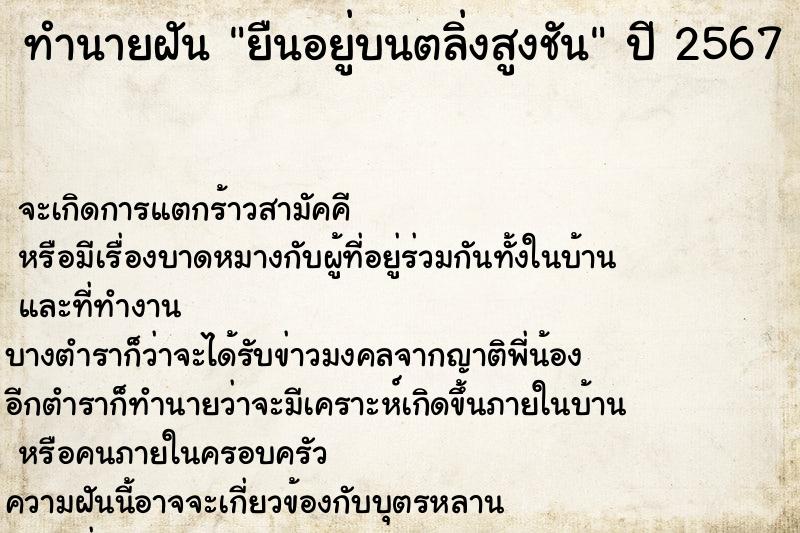 ทำนายฝันยืนอยู่บนตลิ่งสูงชัน ทำนายฝันทำนายฝันยืนอยู่บนตลิ่งสูงชัน