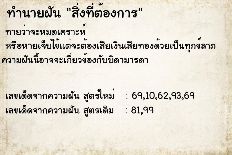 ทำนายฝันสิ่งที่ต้องการ ทำนายฝันทำนายฝันสิ่งที่ต้องการ