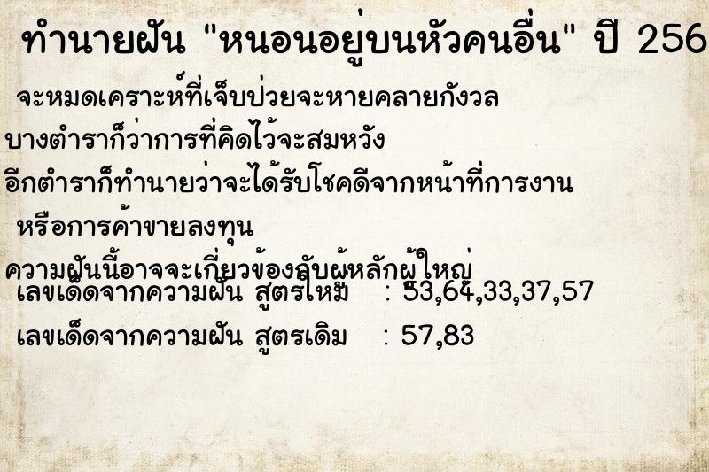 ทำนายฝัน หนอนอยู่บนหัวคนอื่น ทำนายฝัน หนอนอยู่บนหัวคนอื่น