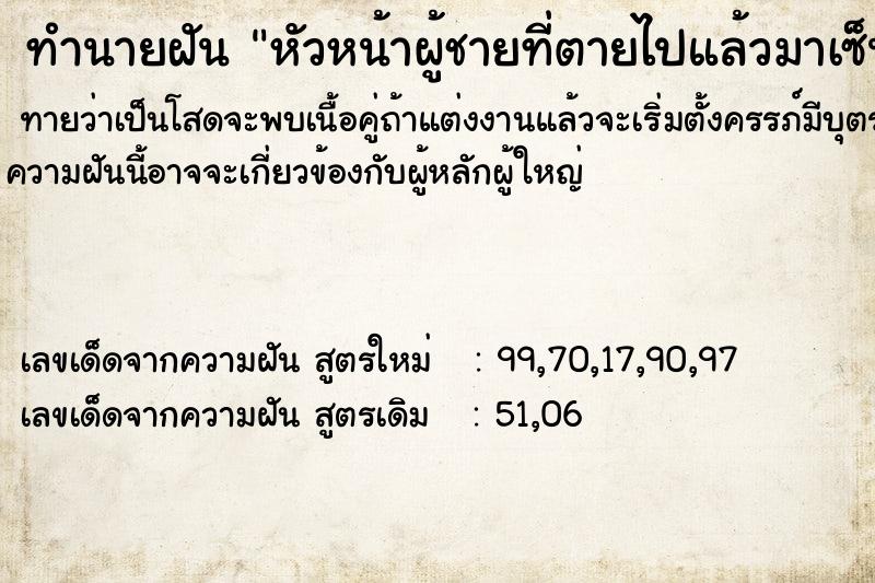 ทำนายฝันหัวหน้าผู้ชายที่ตายไปแล้วมาเซ็นเอกสารและเดินออกไป ทำนายฝันทำนายฝันหัวหน้าผู้ชายที่ตายไปแล้วมาเซ็นเอกสารและเดินออกไป