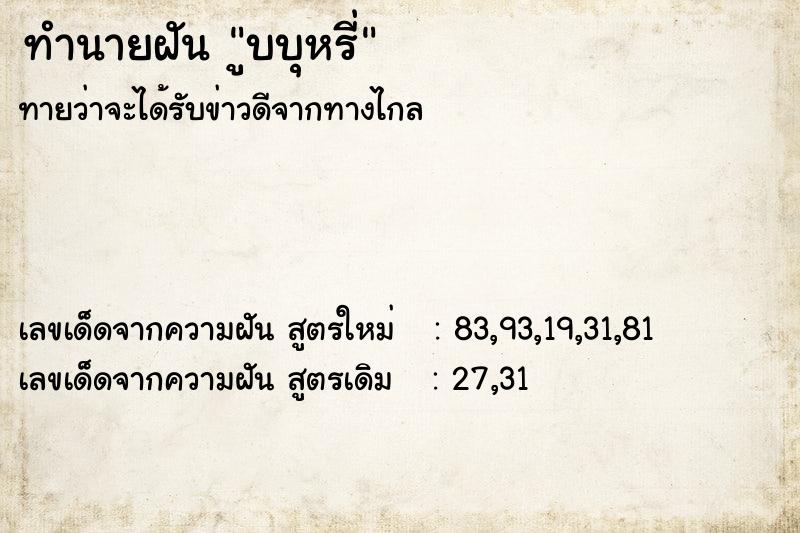 ทำนายฝันทำนายฝันูบบุหรี่