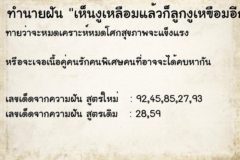 ทำนายฝันทำนายฝันเห็นงูเหลือมแล้วก็ลูกงูเหฃือมอีกหลายตัว