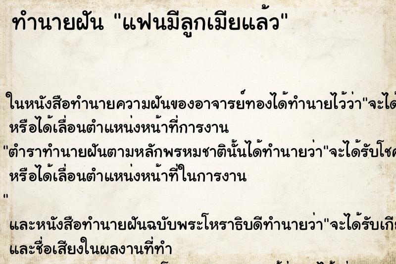 ทำนายฝัน แฟนมีลูกเมียแล้ว ทำนายฝัน แฟนมีลูกเมียแล้ว
