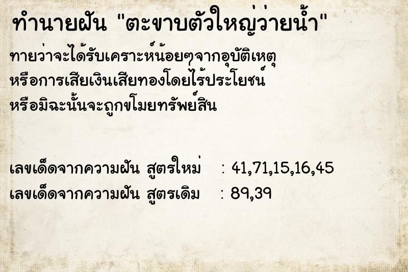 ทำนายฝันทำนายฝันตะขาบตัวใหญ่ว่ายน้ำ