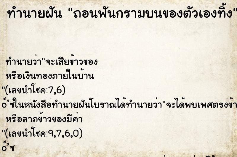 ทำนายฝันทำนายฝันถอนฟันกรามบนของตัวเองทิ้ง
