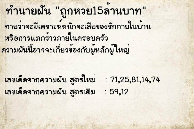 ทำนายฝันถูกหวย15ล้านบาท ทำนายฝันทำนายฝันถูกหวย15ล้านบาท