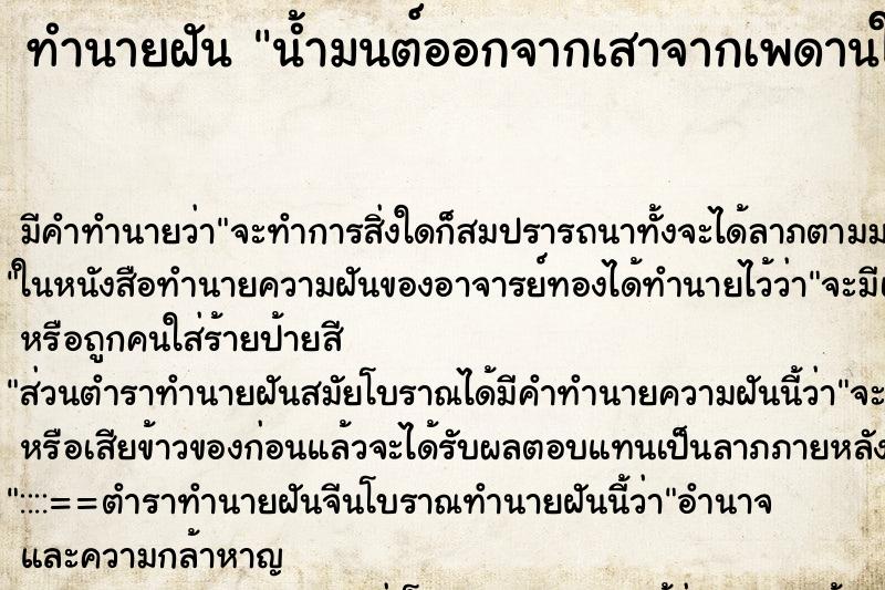 ทำนายฝัน น้ำมนต์ออกจากเสาจากเพดานในโบสถ์วัด ทำนายฝัน น้ำมนต์ออกจากเสาจากเพดานในโบสถ์วัด