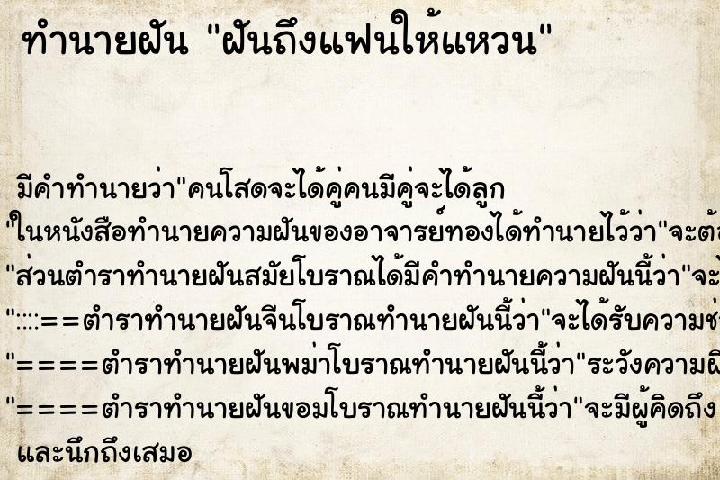 ทำนายฝันทำนายฝันฝันถึงแฟนให้แหวน