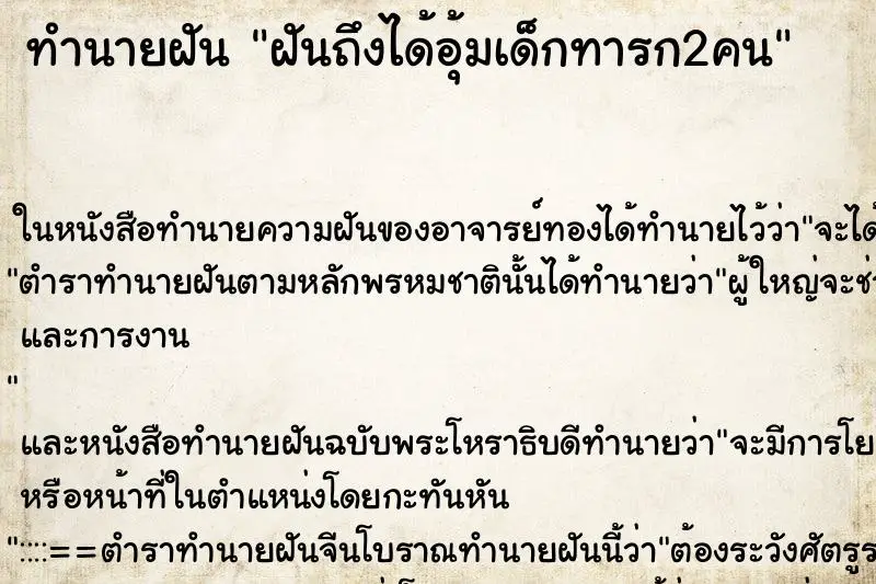 ทำนายฝัน ฝันถึงได้อุ้มเด็กทารก2คน ทำนายฝัน ฝันถึงได้อุ้มเด็กทารก2คน