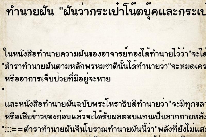 ทำนายฝันทำนายฝันฝันว่ากระเป๋าโน๊ตบุ๊คและกระเป๋าสะพายหาย