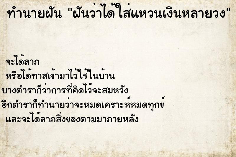 ทำนายฝันฝันว่าได้ใส่แหวนเงินหลายวง ทำนายฝันทำนายฝันฝันว่าได้ใส่แหวนเงินหลายวง