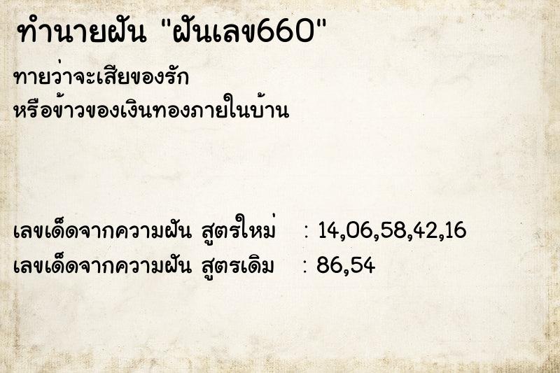 ทำนายฝันฝันเลข660 ทำนายฝันทำนายฝันฝันเลข660